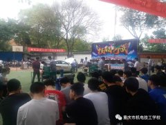 重庆市机电技工学校第二届汽修技能大赛
